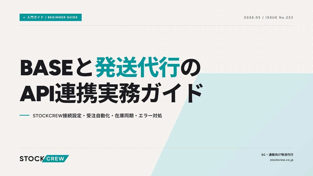 base-shipping-agency アイキャッチ画像
