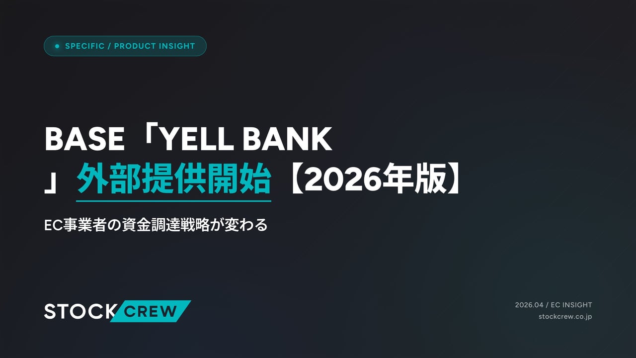 BASE「YELL BANK」外部提供開始【2026年版】 アイキャッチ画像