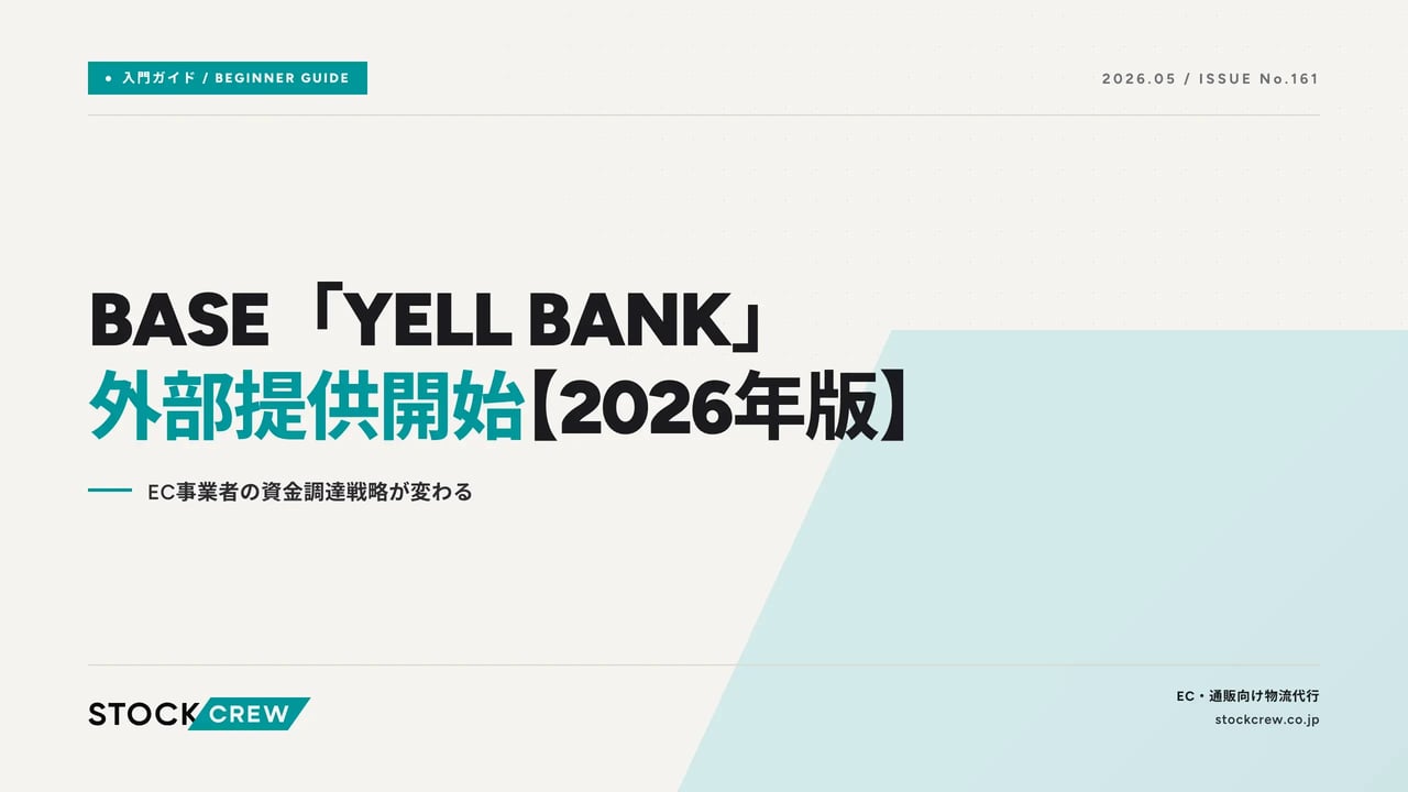 base-yell-bank アイキャッチ画像