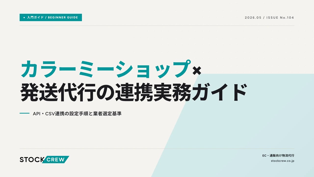 colorme-shipping-agency アイキャッチ画像