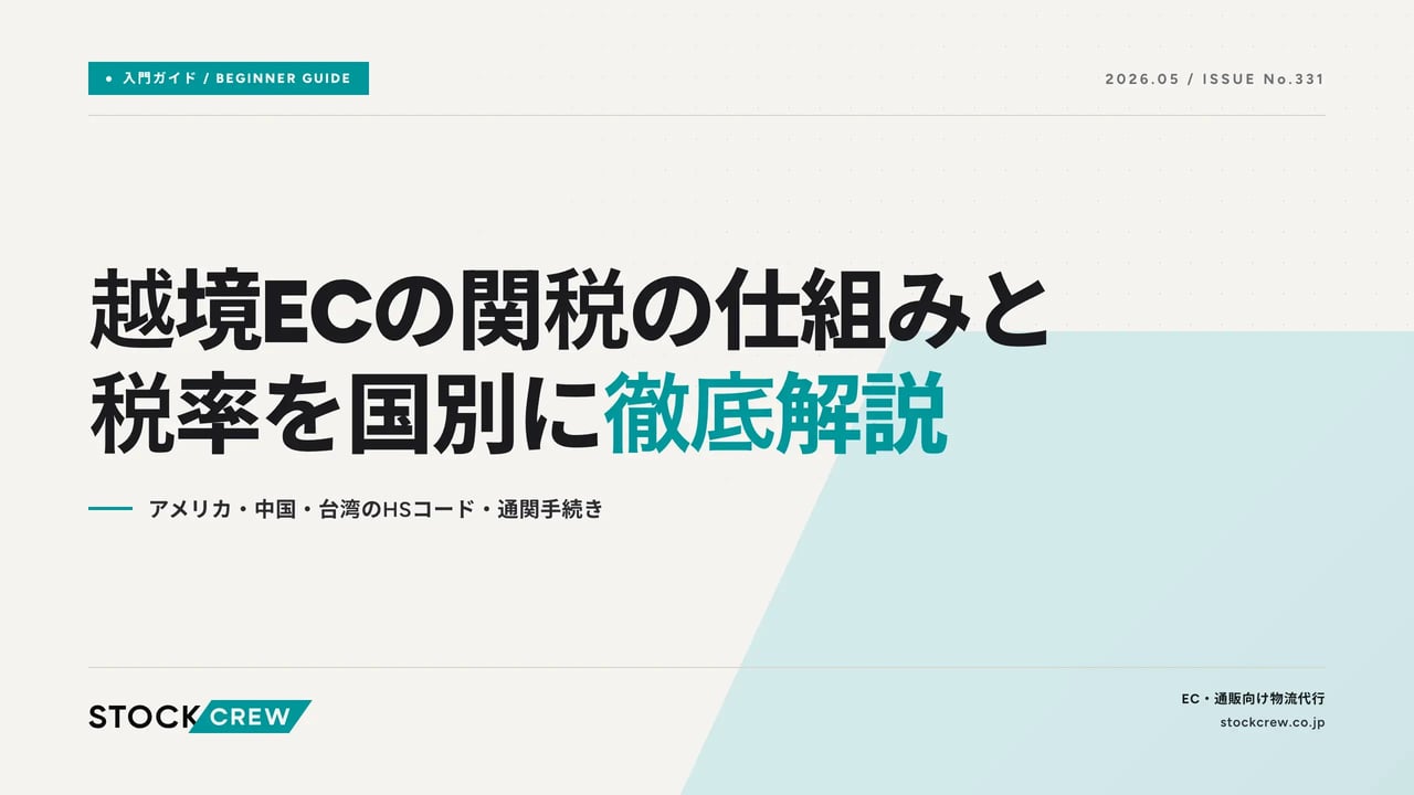 cross-border-ec-inheritance アイキャッチ画像