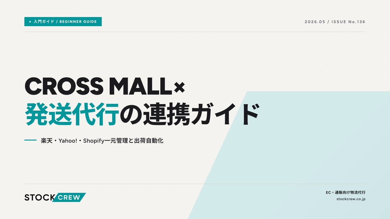 cross-mall-shipping-agency アイキャッチ画像
