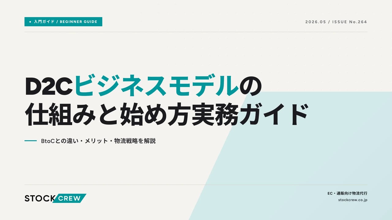 d2c-ec-delivey-service アイキャッチ画像