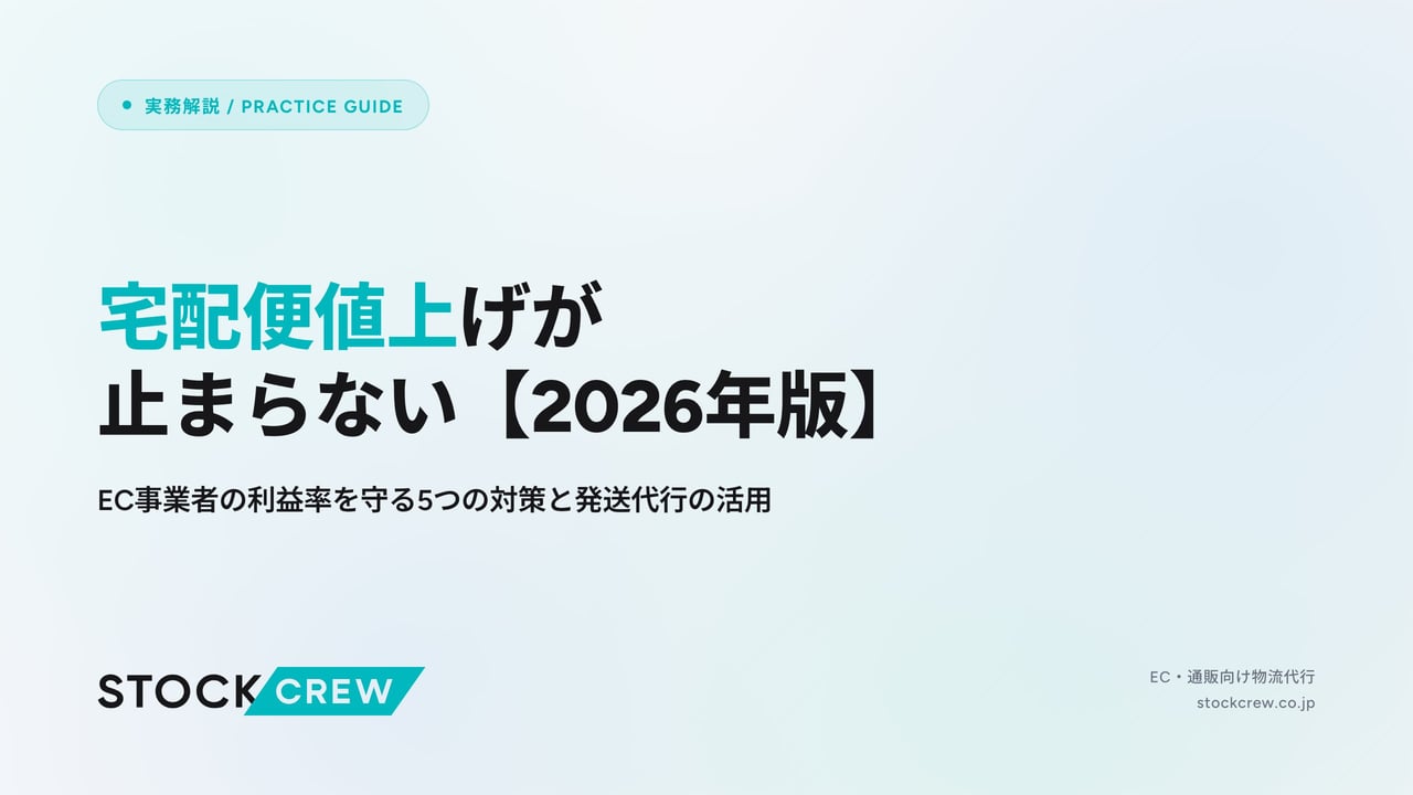 宅配便値上げが止まらない【2026年版】 アイキャッチ画像
