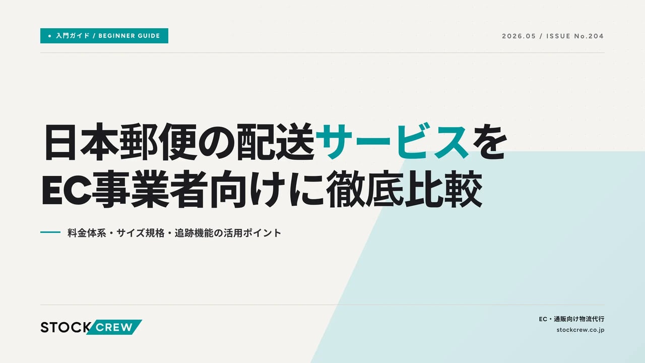 delivery-japanpost アイキャッチ画像