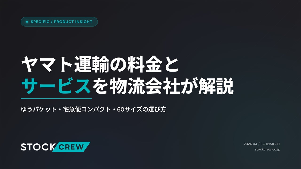 ヤマト運輸の料金とサービスを物流会社が解説 アイキャッチ画像