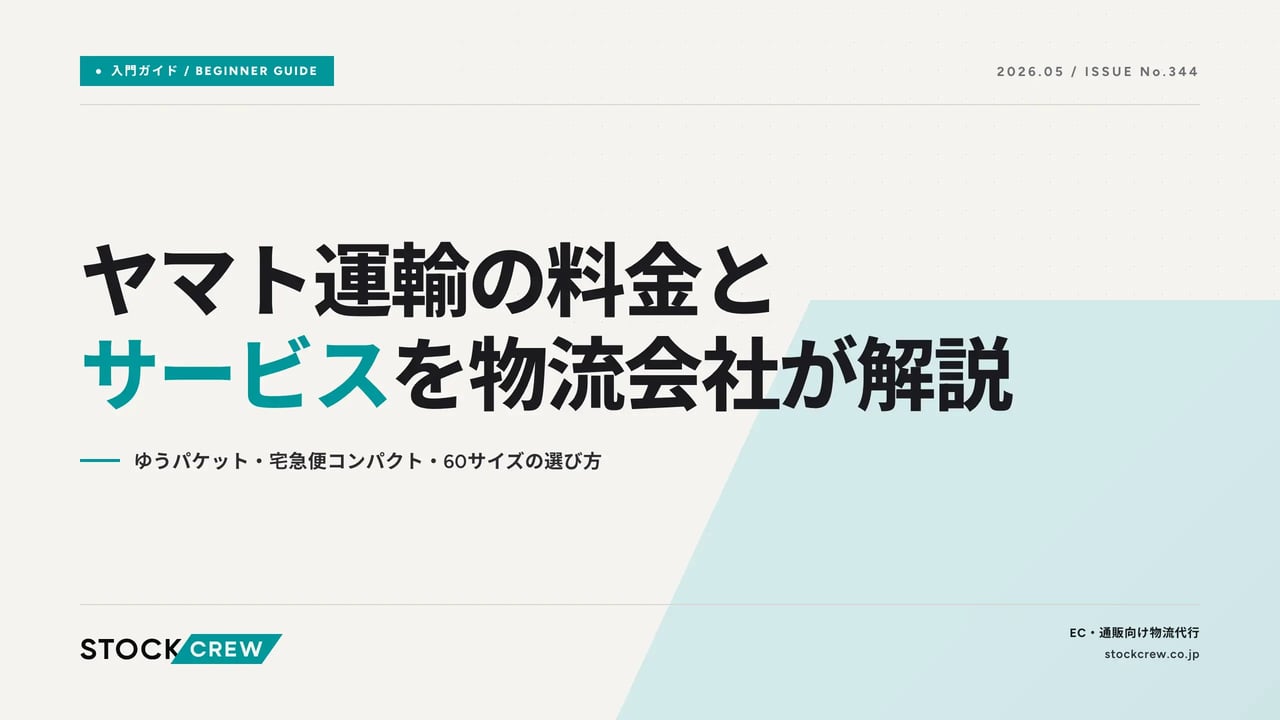 delivery-yamato アイキャッチ画像