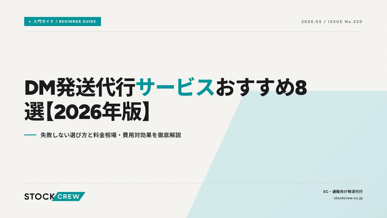 directmail アイキャッチ画像
