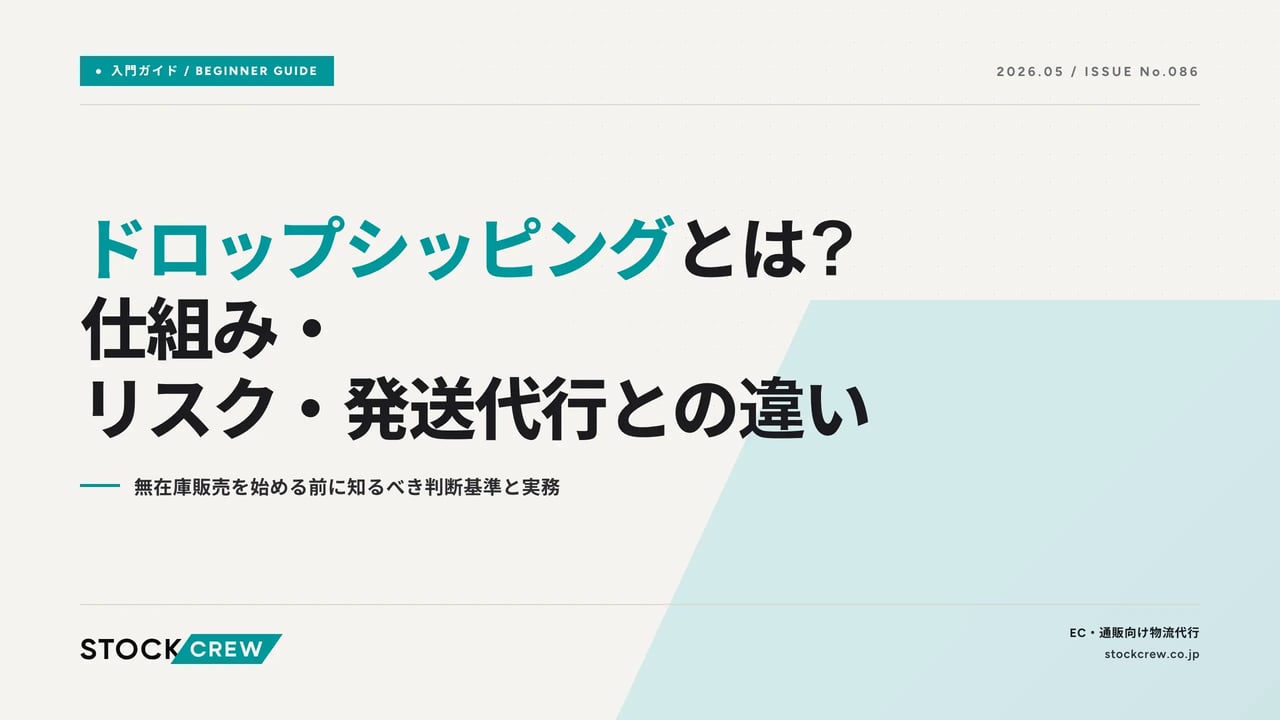 dropshipping-ec-guide アイキャッチ画像