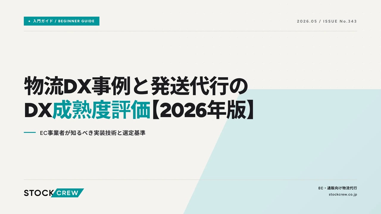 dx-logistics_example アイキャッチ画像