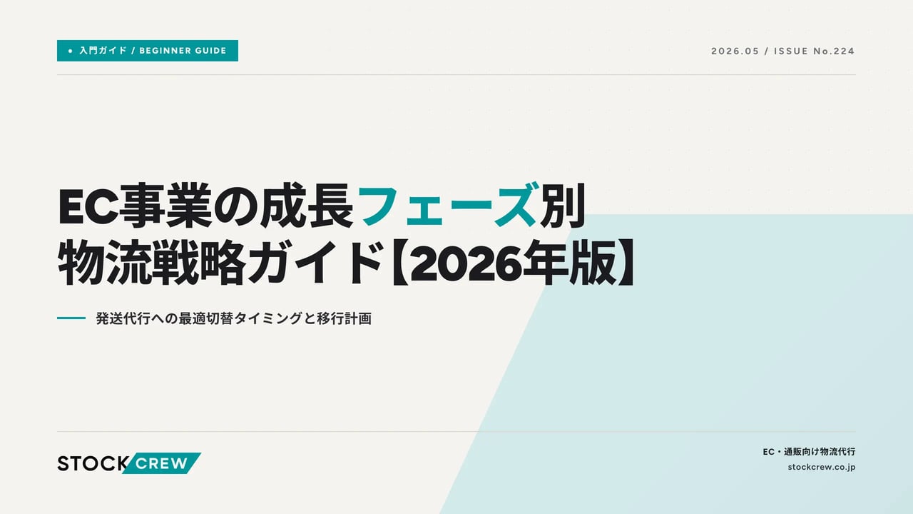 e-commerce-logistics_0001 アイキャッチ画像