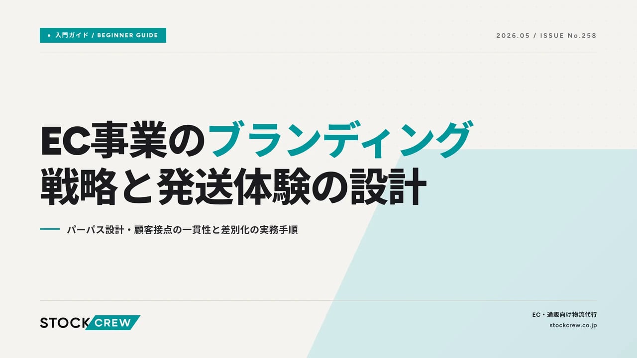 ec-branding アイキャッチ画像