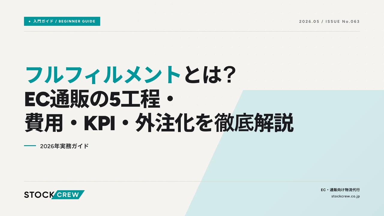 ec-fulfillment-guide アイキャッチ画像