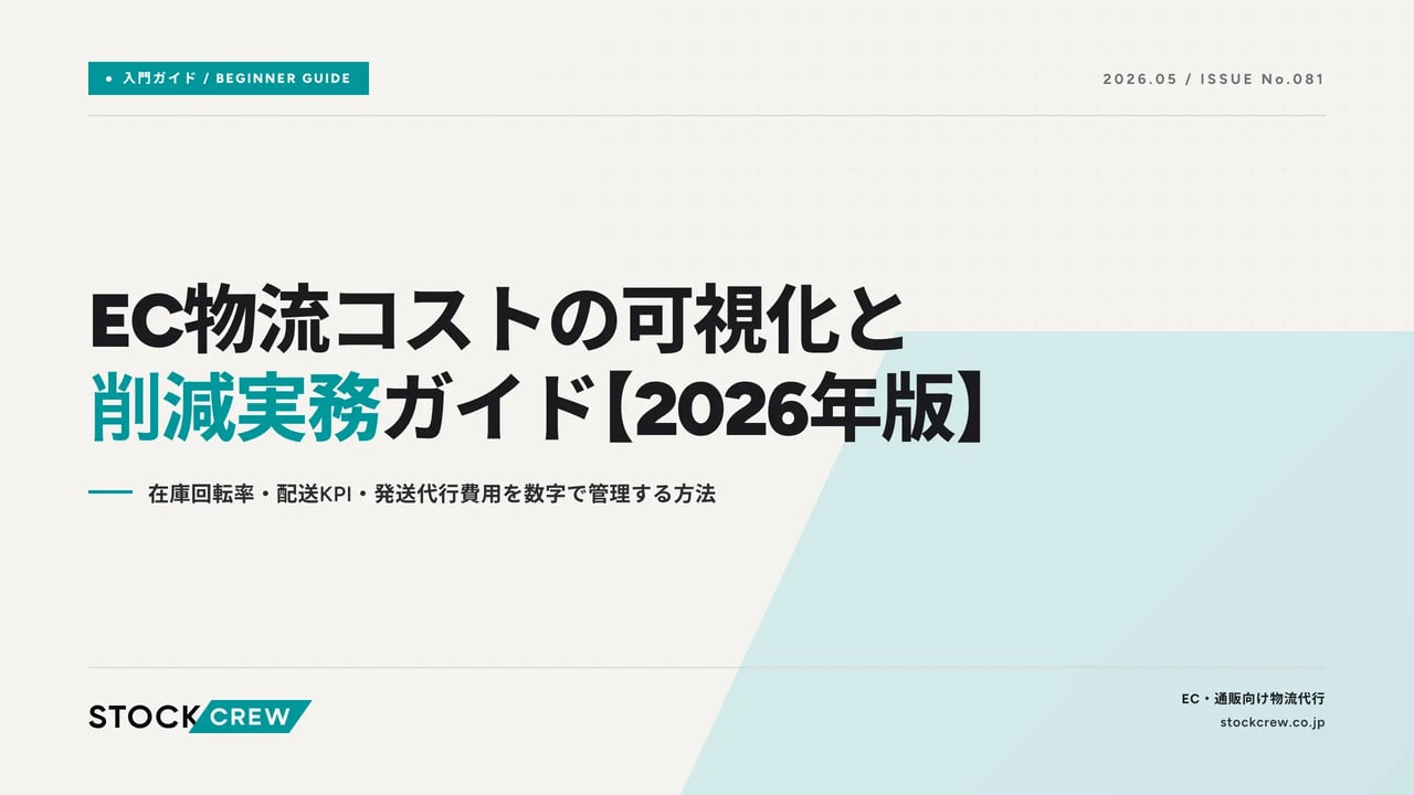 ec-logistics-cost-kpi-visualization アイキャッチ画像