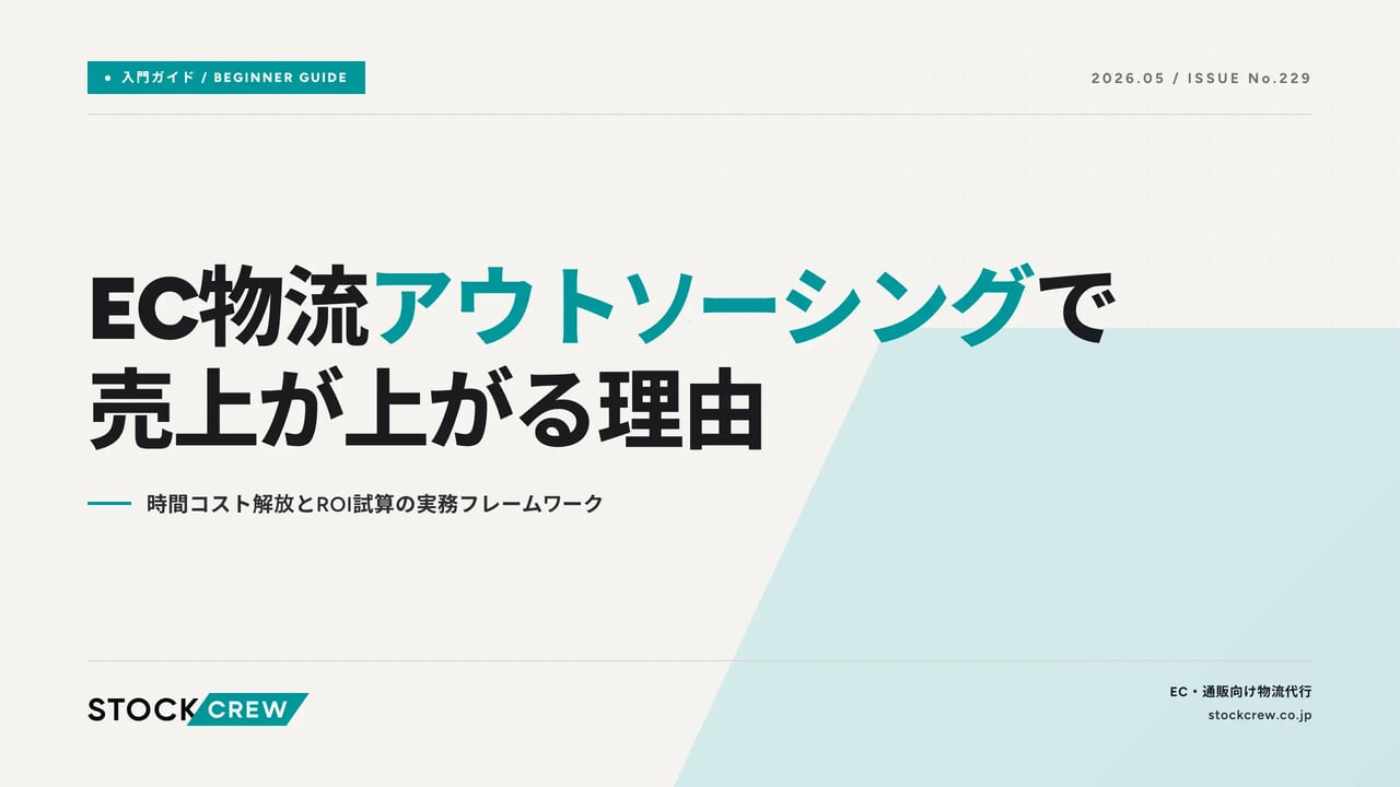 ec-logistics-efficiency アイキャッチ画像