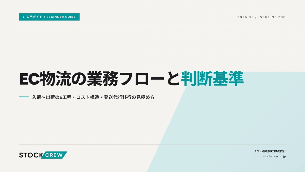 ec-logistics-knowledge アイキャッチ画像