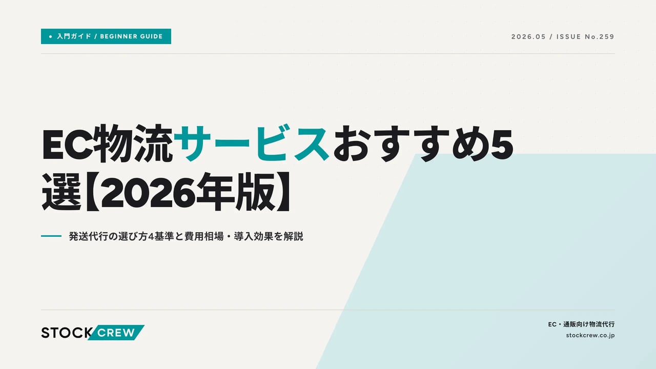 ec-logistics-ranking-comparison アイキャッチ画像