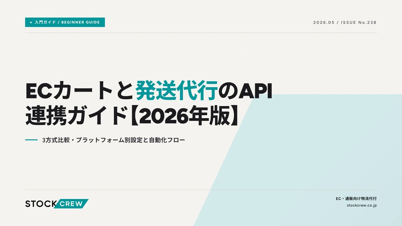 ec-logistics-system アイキャッチ画像