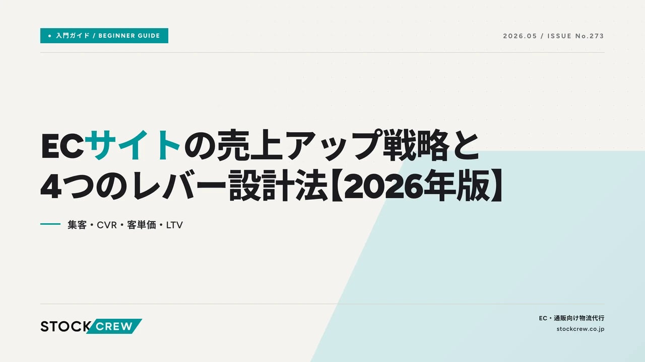 ec-sales-strategy アイキャッチ画像