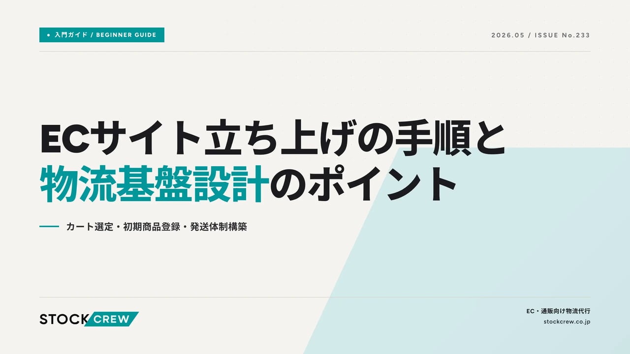 ec-site-launch アイキャッチ画像