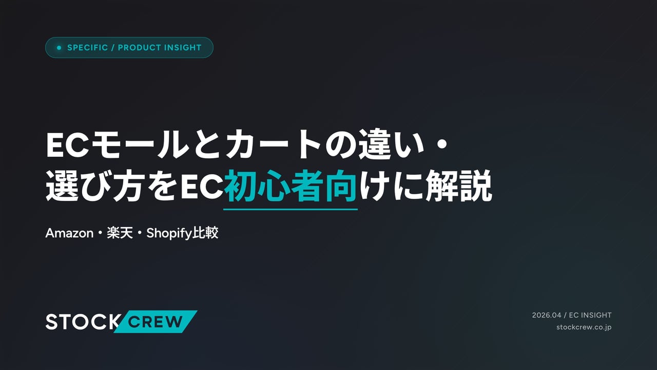 ECモールとカートの違い・選び方をEC初心者向けに解説 アイキャッチ画像