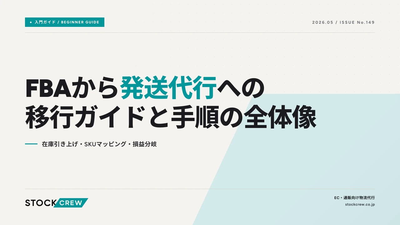 fba-migration-guide アイキャッチ画像