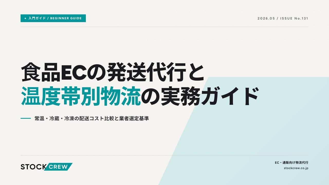 food-ec-shipping-agency アイキャッチ画像