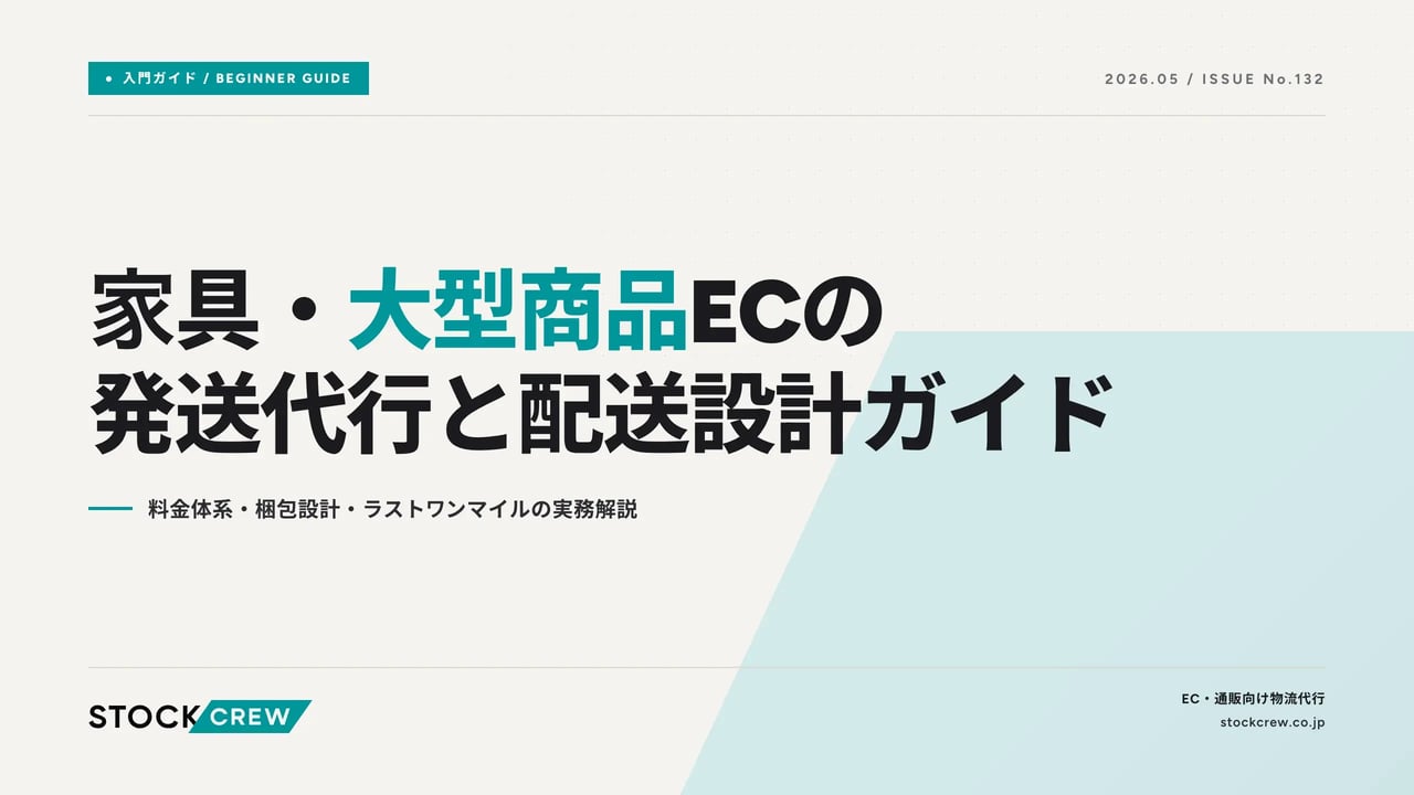 furniture-large-item-ec-shipping アイキャッチ画像