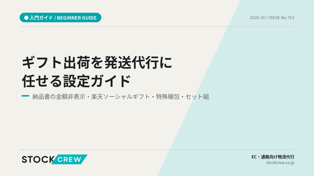 ギフト出荷を発送代行に任せる設定ガイド アイキャッチ画像