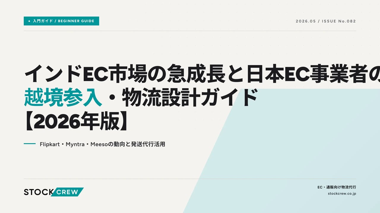 india-ec-market-crossborder-2026 アイキャッチ画像