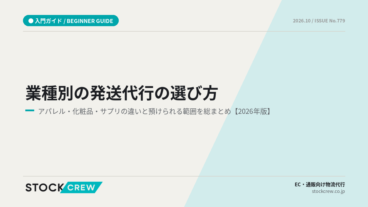 業種別の発送代行の選び方 アイキャッチ画像