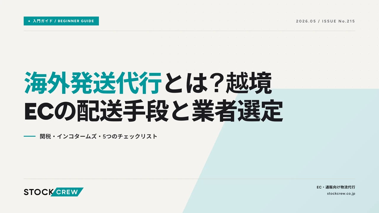 international-shipping-agent アイキャッチ画像