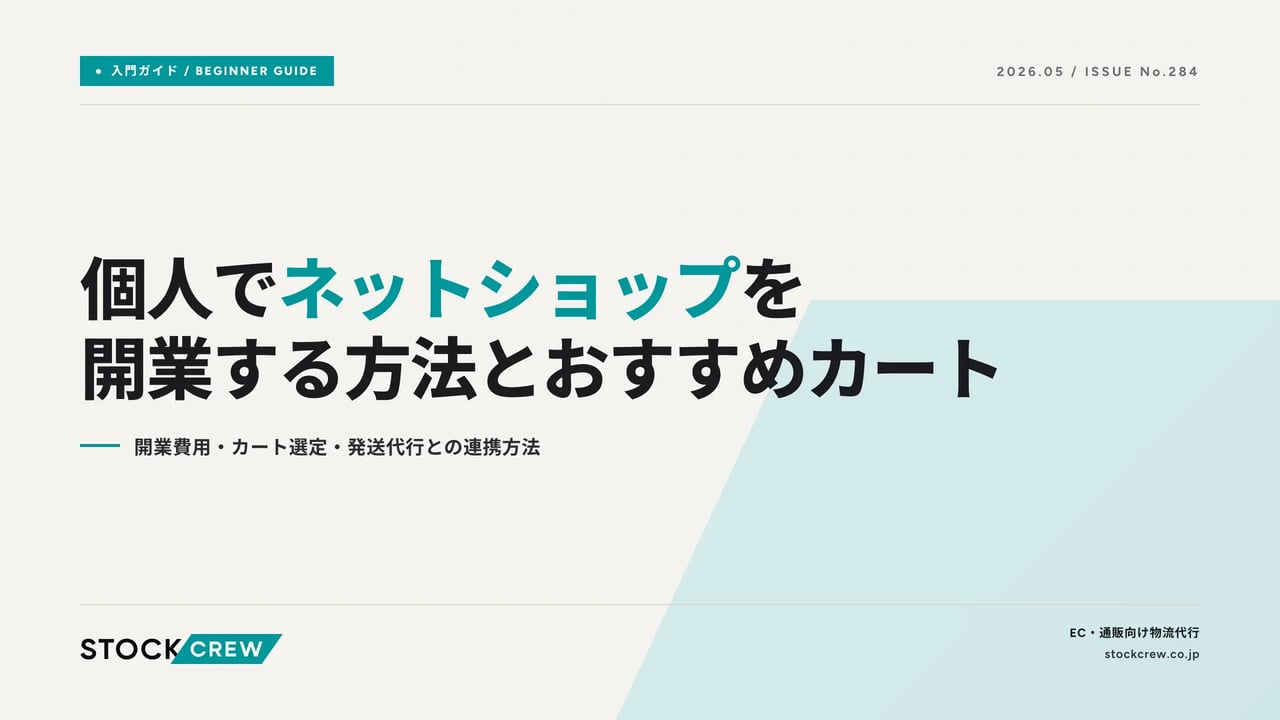 internet-shop-private-opening-recommended アイキャッチ画像