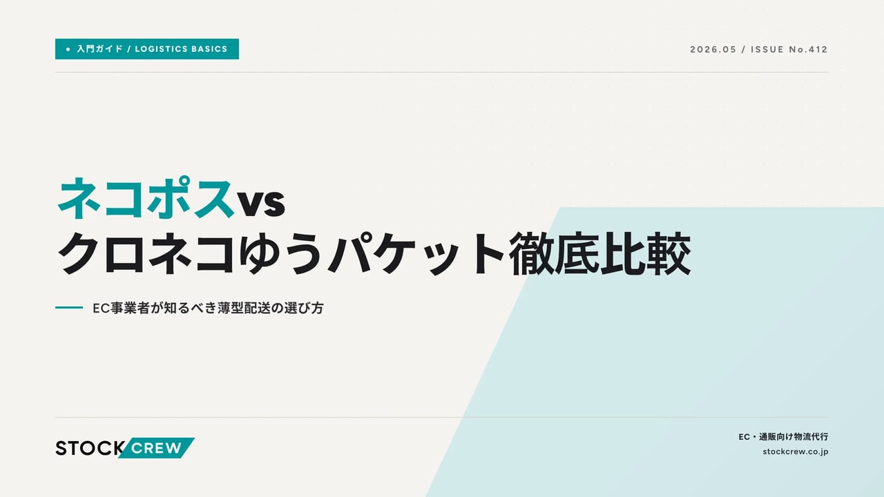 ネコポスvsクロネコゆうパケット徹底比較 アイキャッチ画像