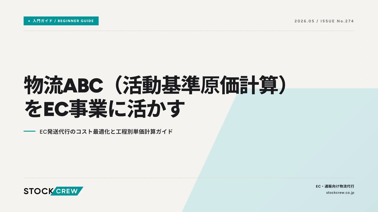 logistics-abc アイキャッチ画像