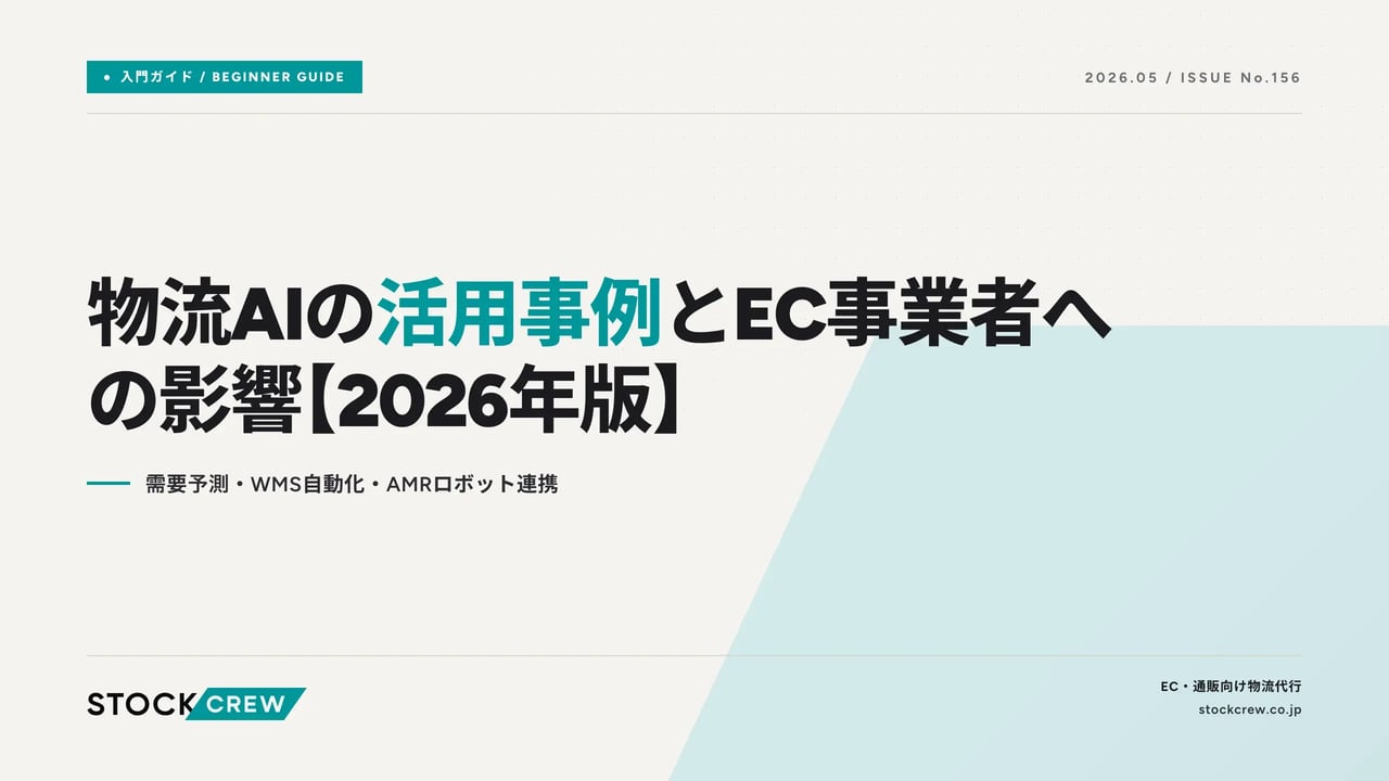 logistics-ai-2026 アイキャッチ画像