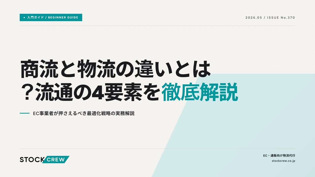 logistics-commerce-transactions アイキャッチ画像