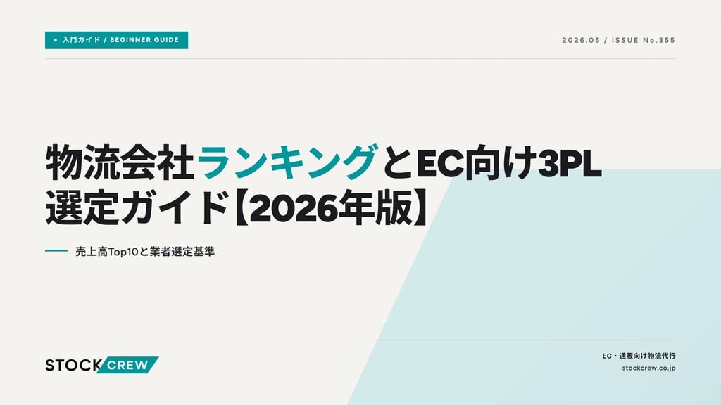 物流会社ランキング【2026年最新版】大手12社の売上高比較と事業特性｜海運・宅配・3PLの業界構造を徹底解説