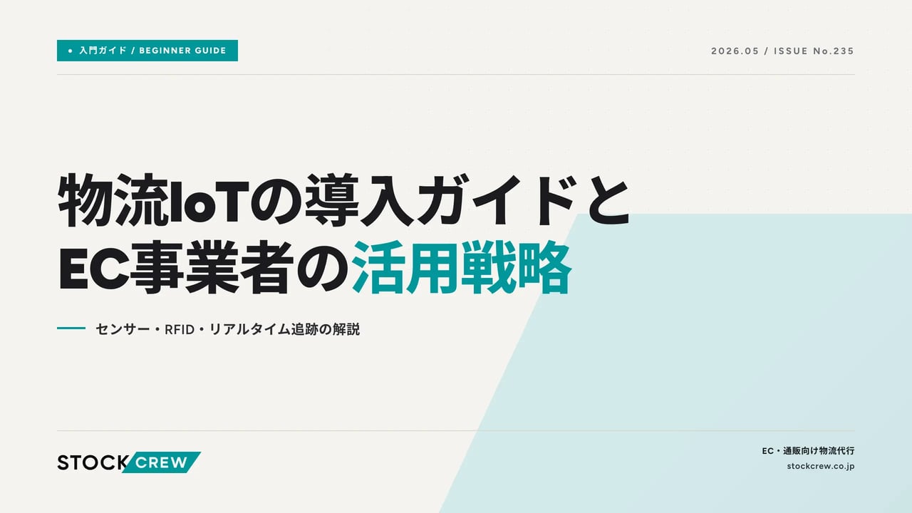 logistics-iot アイキャッチ画像