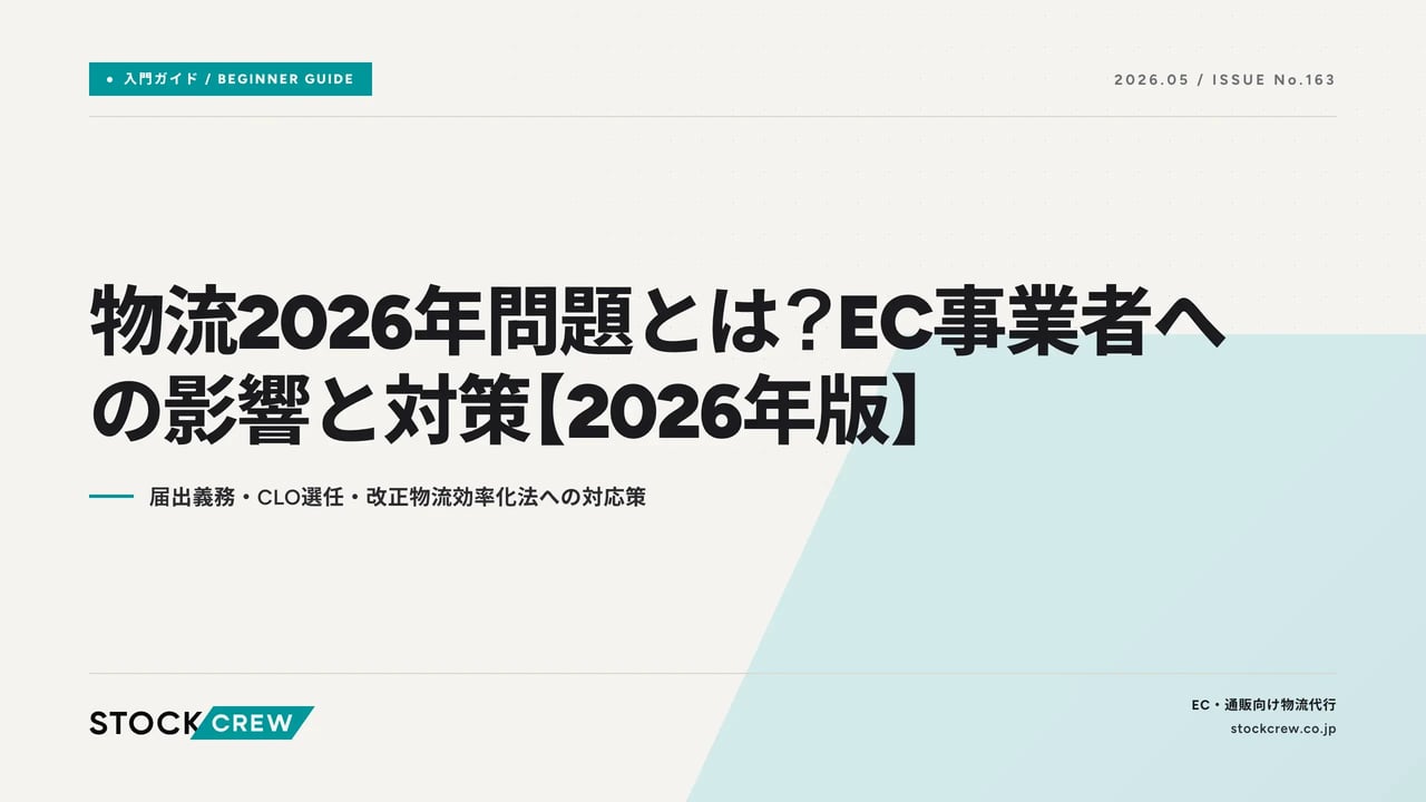 logistics-issue-2026 アイキャッチ画像