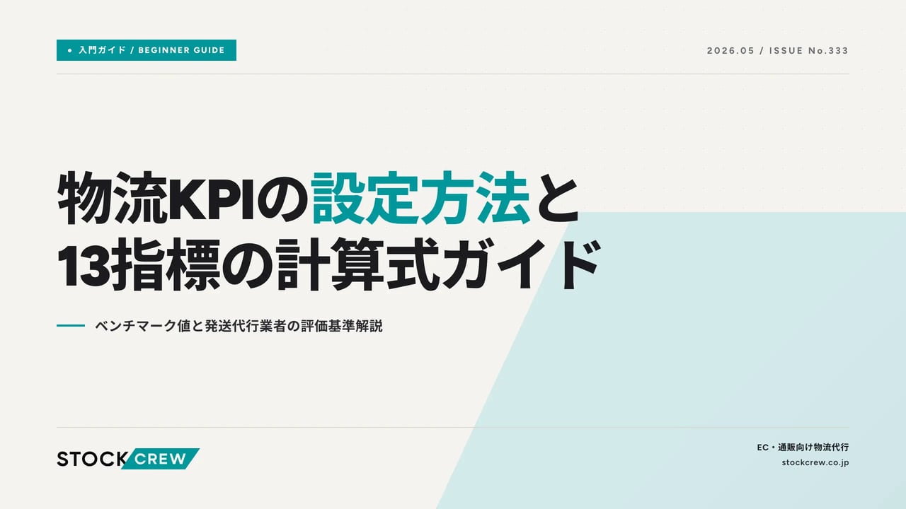 logistics-kpis アイキャッチ画像