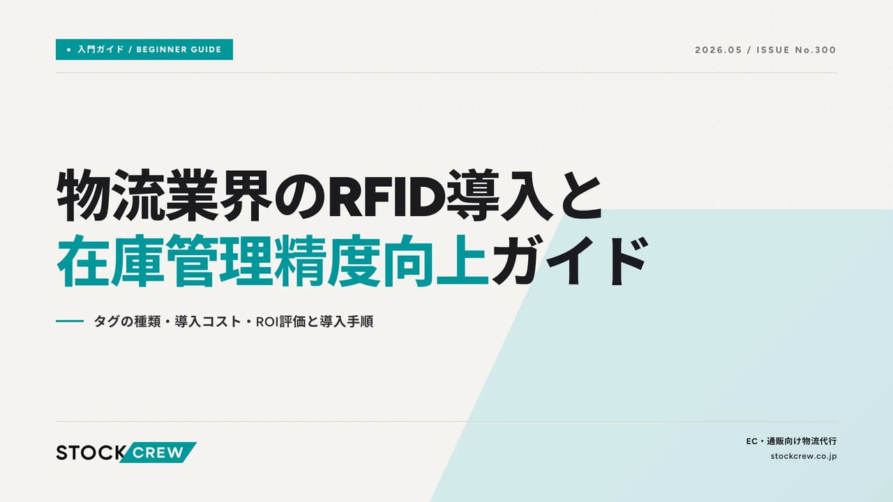 logistics-rfid アイキャッチ画像