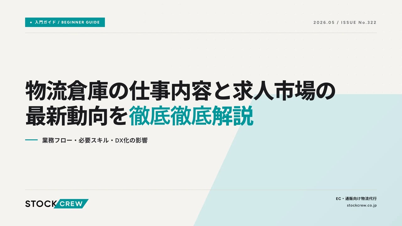 logistics-warehouse-job-description アイキャッチ画像