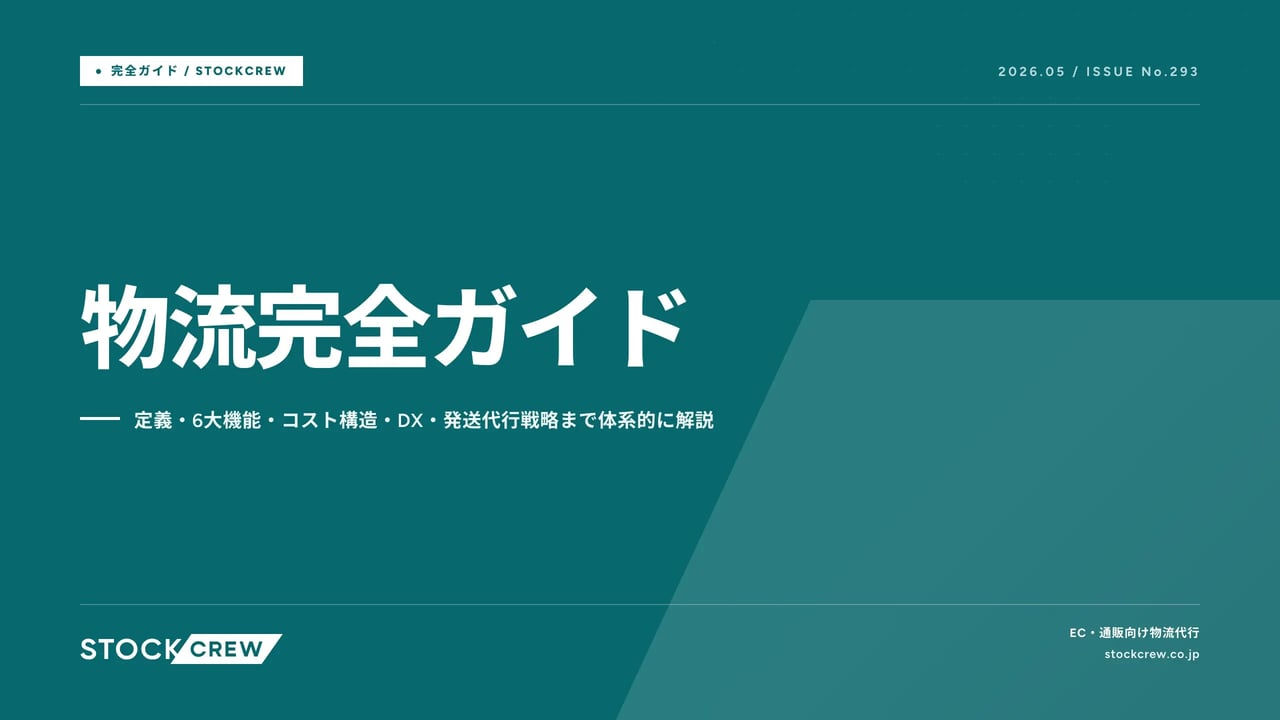 logisticsjournal-200918 アイキャッチ画像