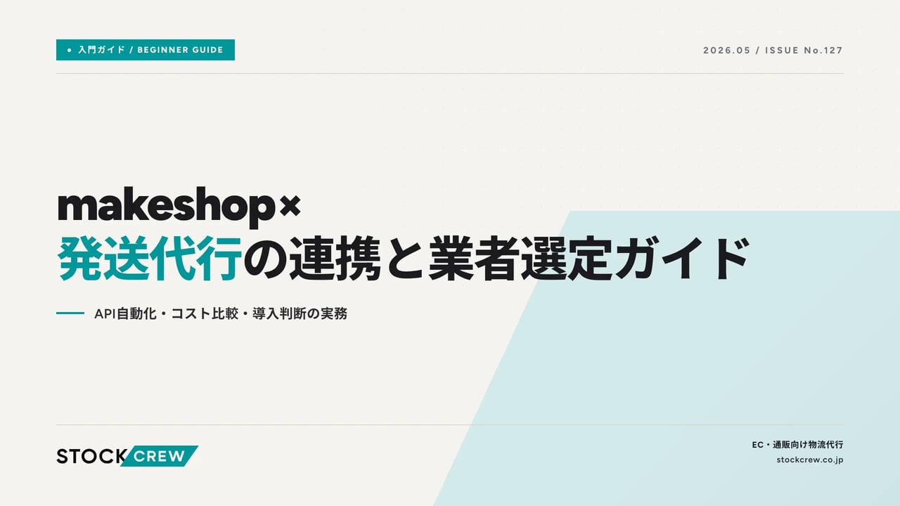 makeshop-shipping-agency アイキャッチ画像