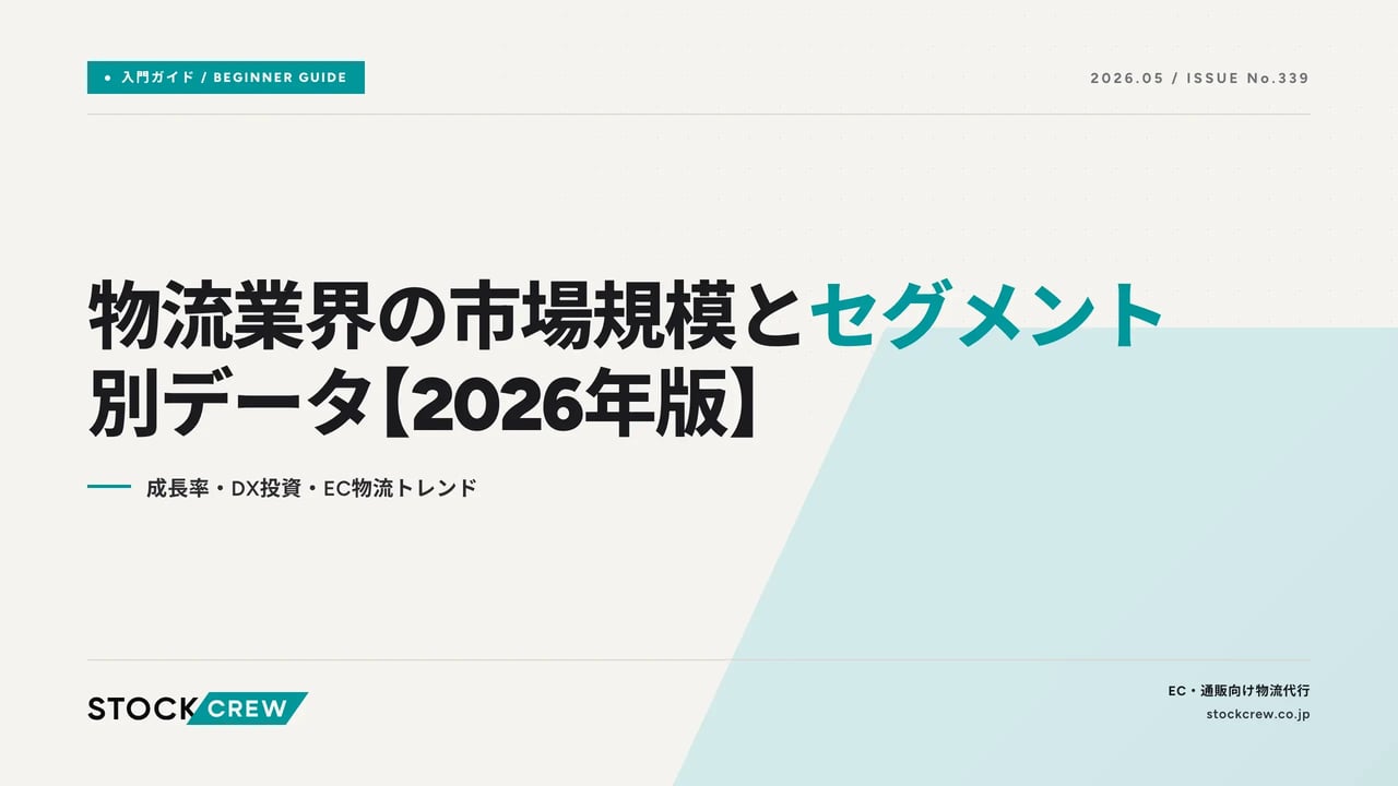 market-size-of-the-logistics-industry2022 アイキャッチ画像