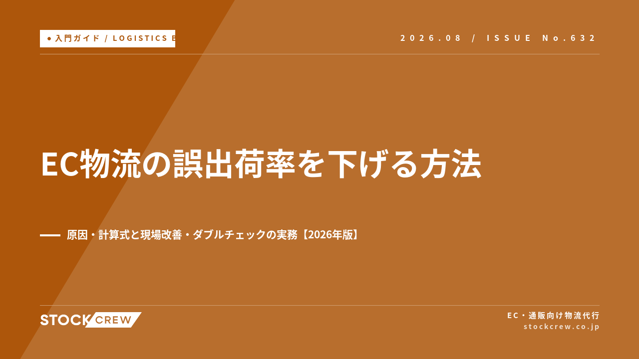 EC物流の誤出荷率を下げる方法 アイキャッチ画像