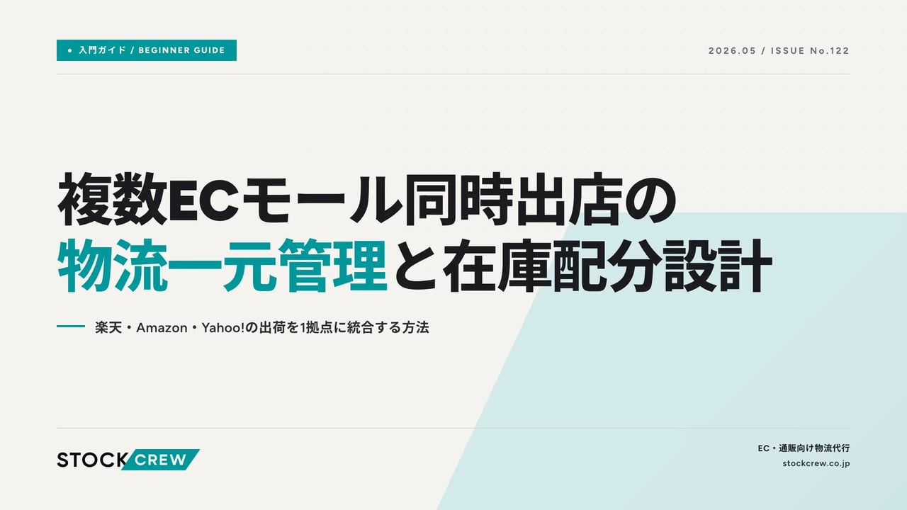 multi-mall-logistics-inventory アイキャッチ画像
