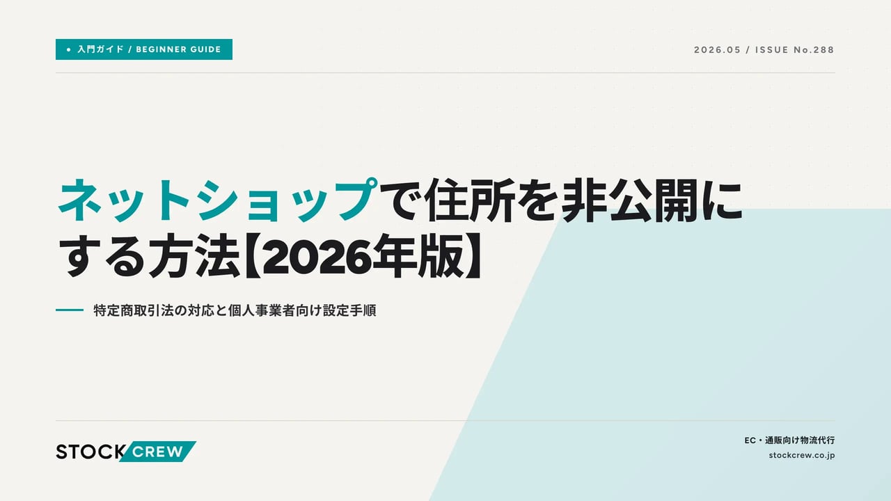 net-shop-individual-address アイキャッチ画像