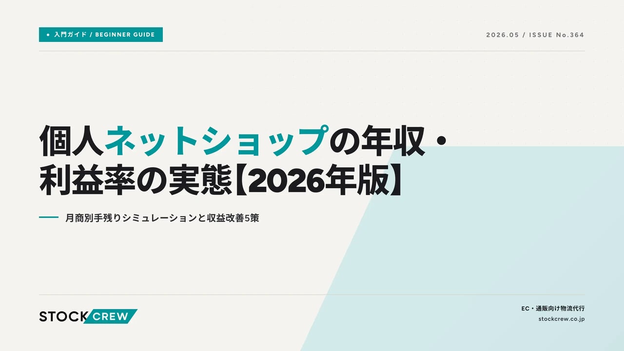 net-shop-individual-annual-income アイキャッチ画像
